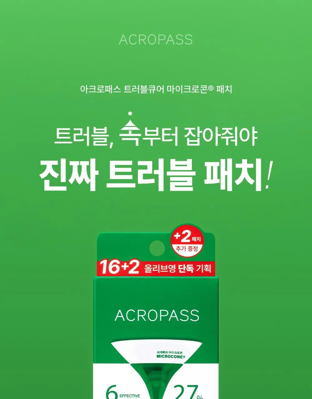 [6년연속어워즈]트러블큐어 대용량 진정패치 2종 1택 상세페이지 6